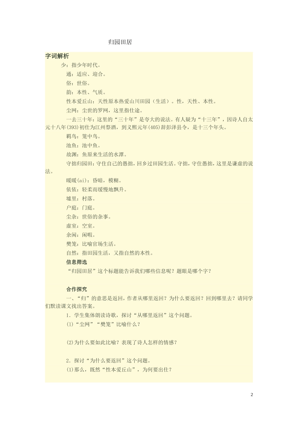 诗三首导学案-复制_第2页