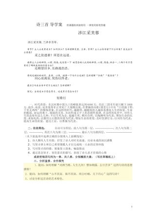 诗三首导学案-复制