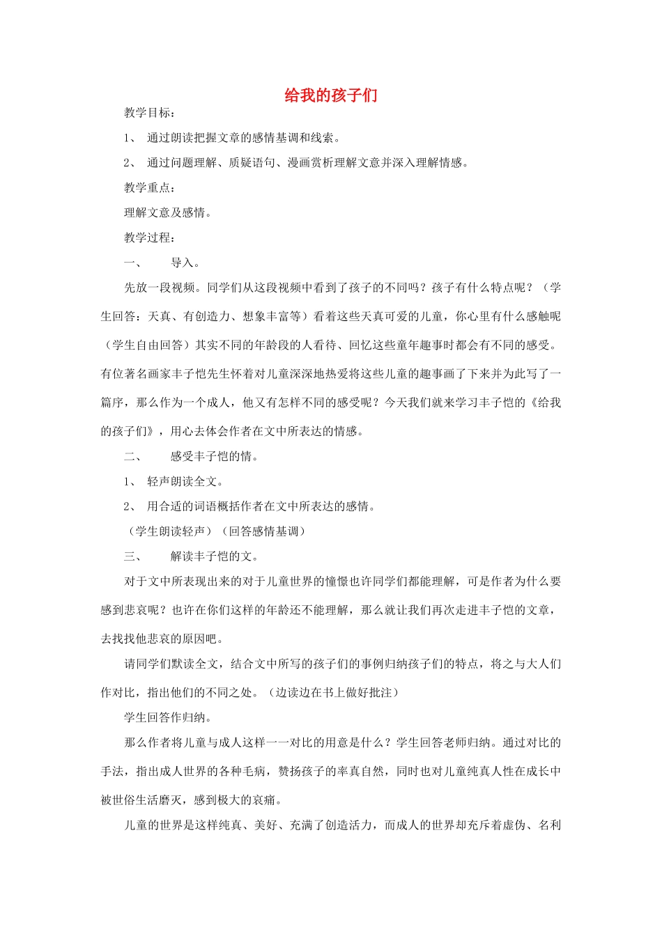九年级语文《给我的孩子们》教案6 苏教版_第1页