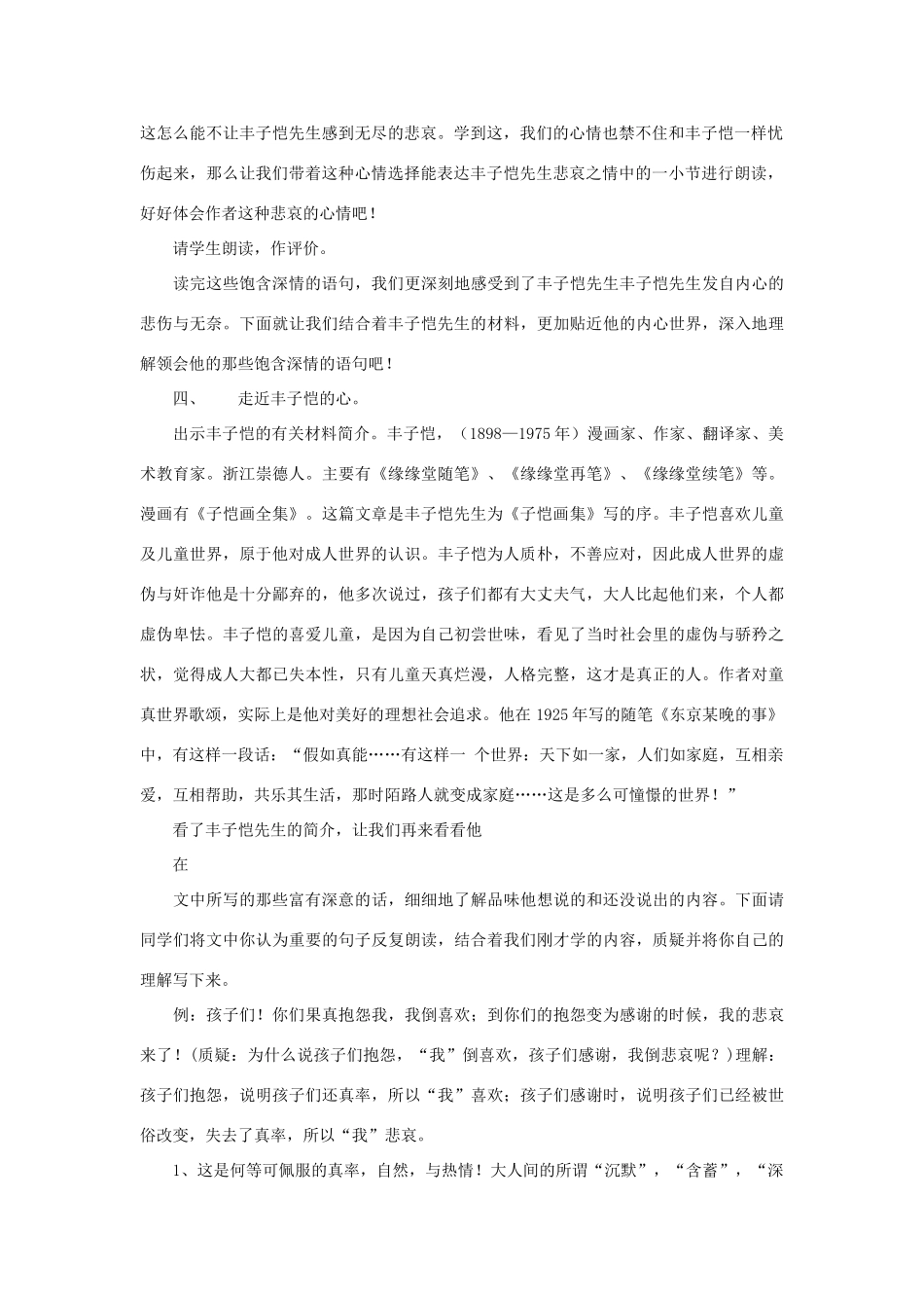 九年级语文《给我的孩子们》教案6 苏教版_第2页