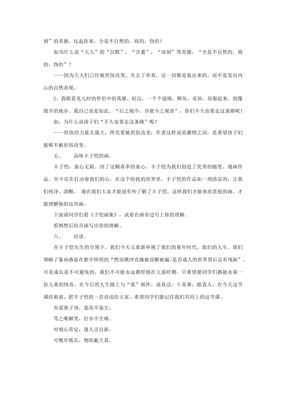 九年级语文《给我的孩子们》教案6 苏教版_第3页