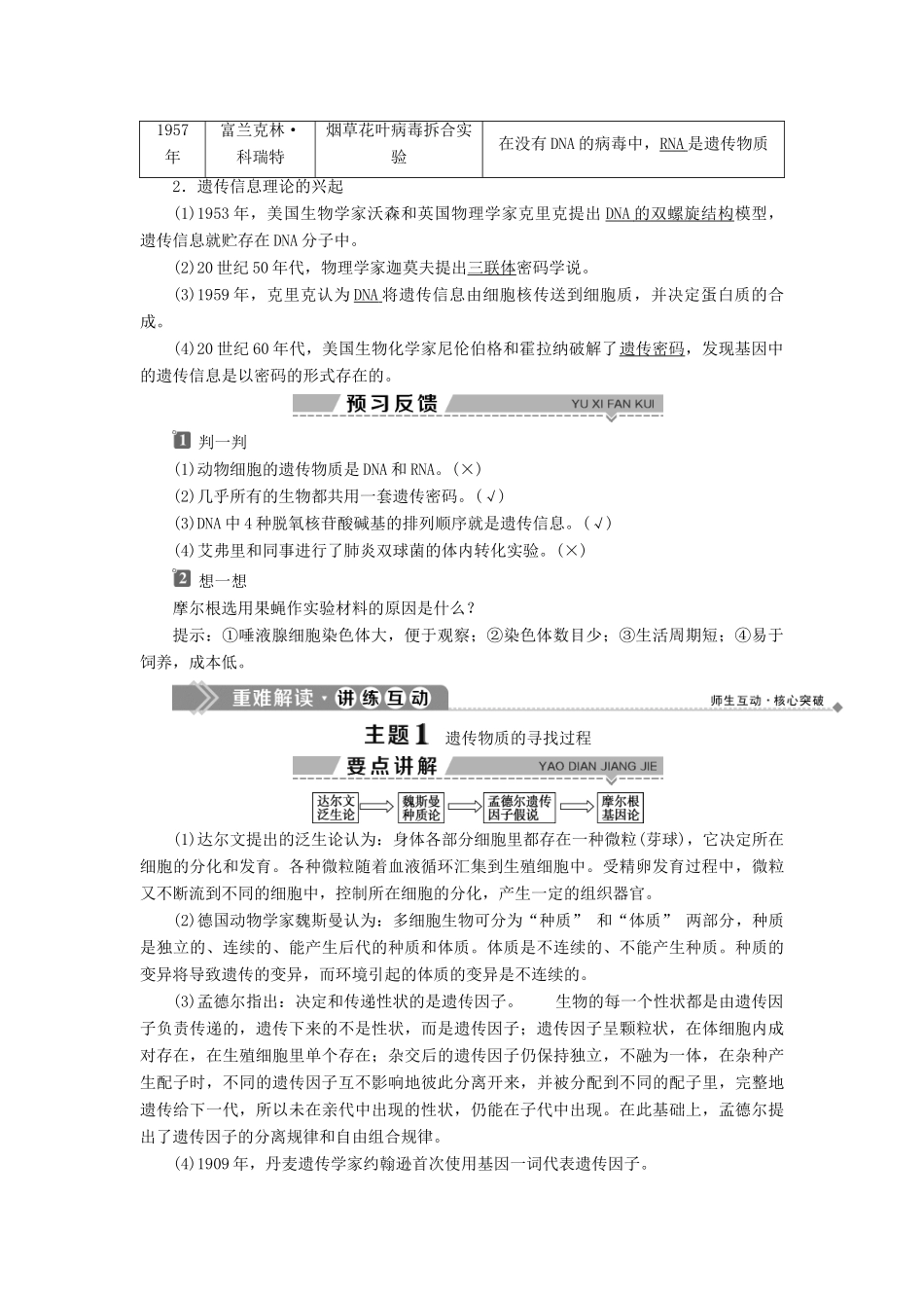 高中生物 第1章 人类探索遗传物质的历程学案 北师大版必修2-北师大版高一必修2生物学案_第2页