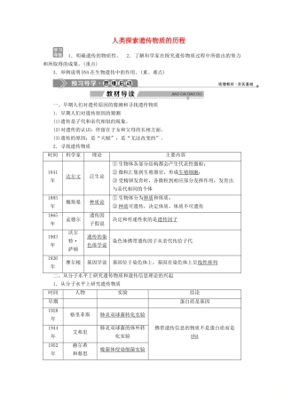 高中生物 第1章 人类探索遗传物质的历程学案 北师大版必修2-北师大版高一必修2生物学案
