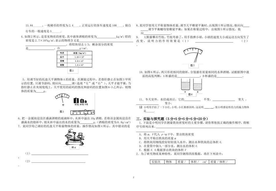 物理第一次月考试卷_第2页