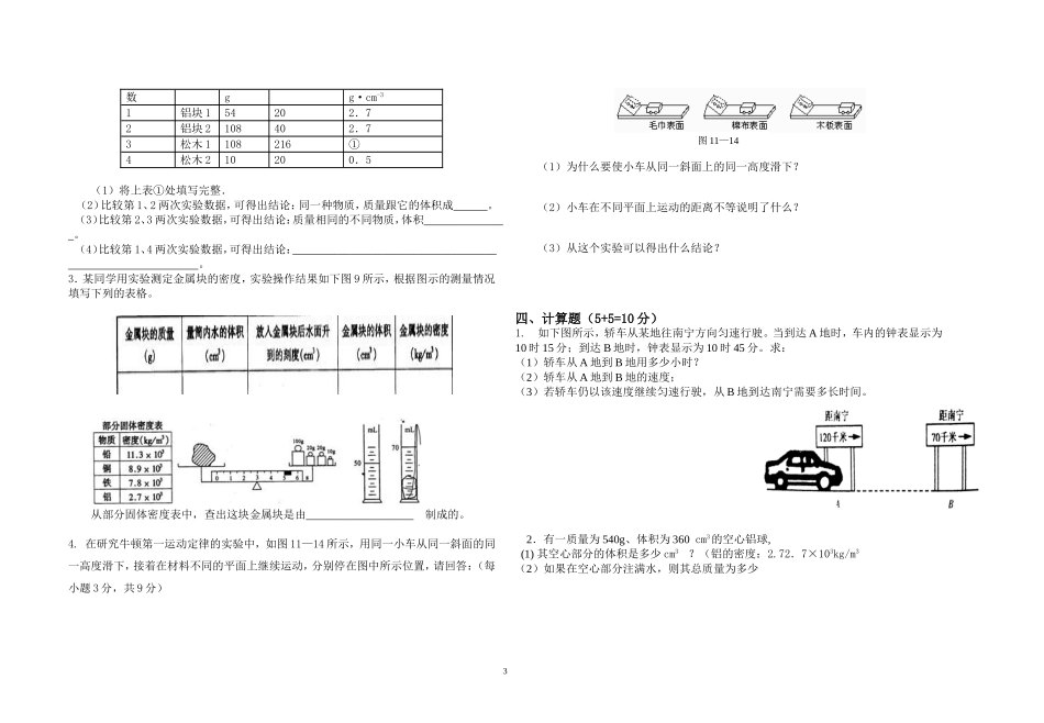 物理第一次月考试卷_第3页