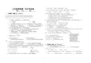物理第一次月考试卷