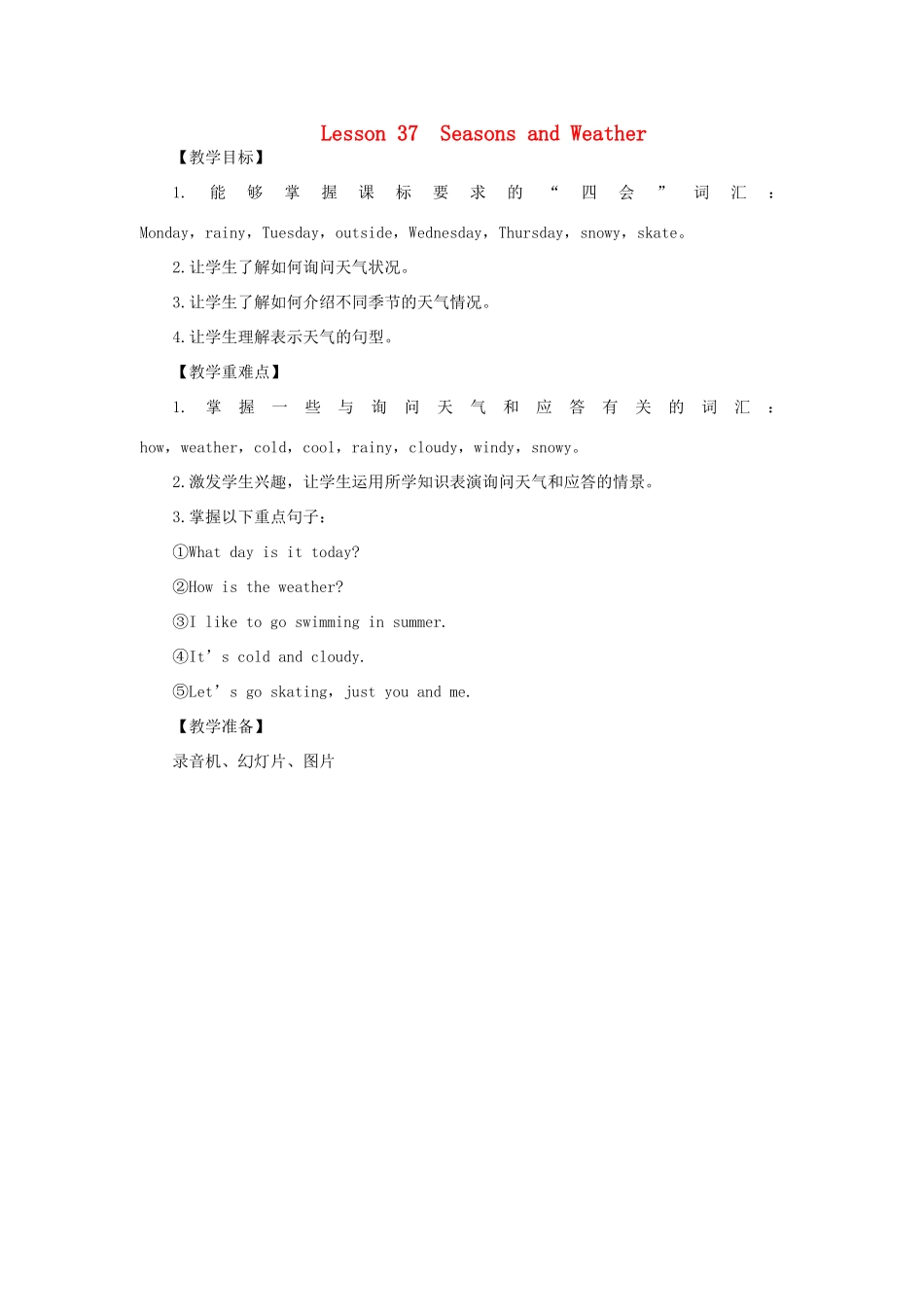 七年级英语上册 Unit 7 Days and Months Lesson 37 Seasons and Weather教案 （新版）冀教版-（新版）冀教版初中七年级上册英语教案_第1页