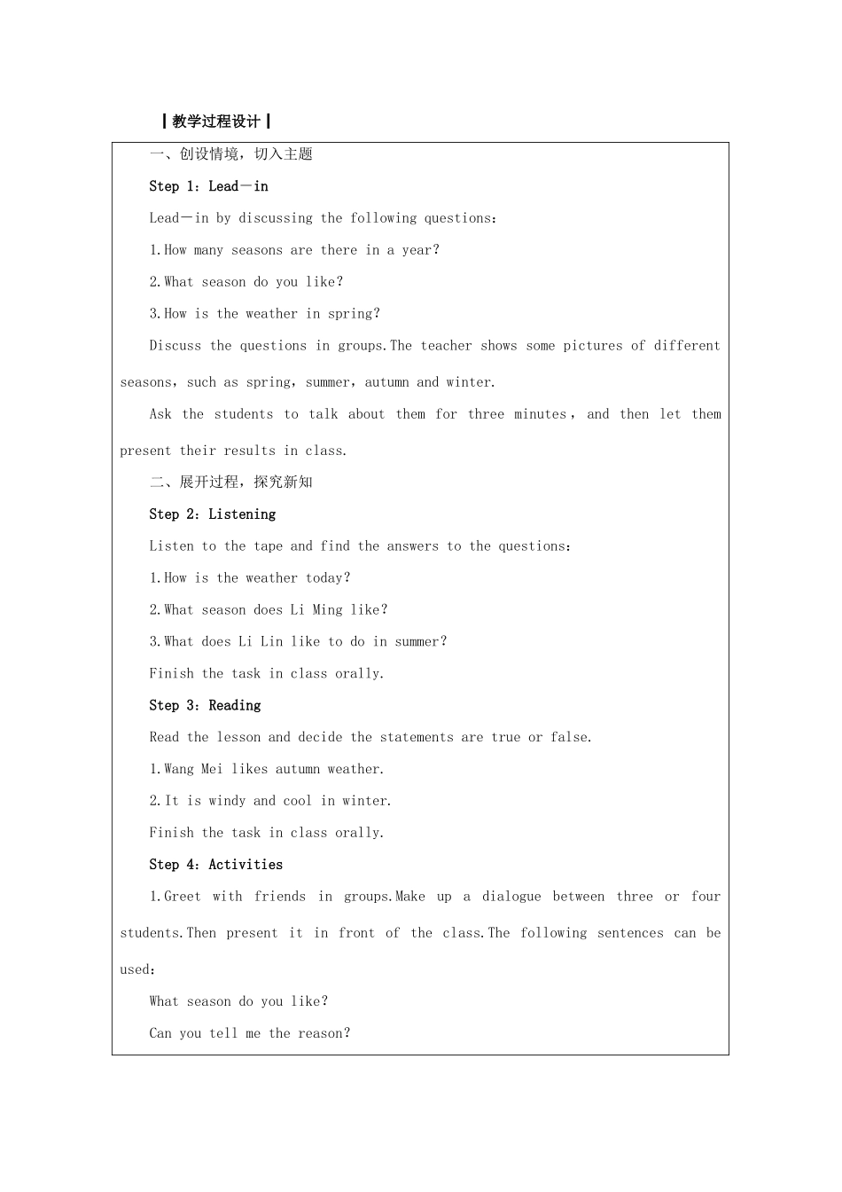 七年级英语上册 Unit 7 Days and Months Lesson 37 Seasons and Weather教案 （新版）冀教版-（新版）冀教版初中七年级上册英语教案_第2页