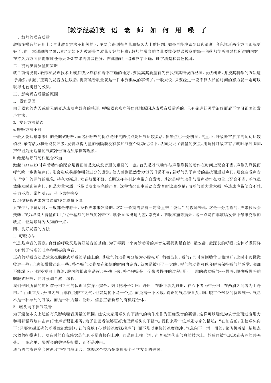 英语老师如何用嗓子_第1页
