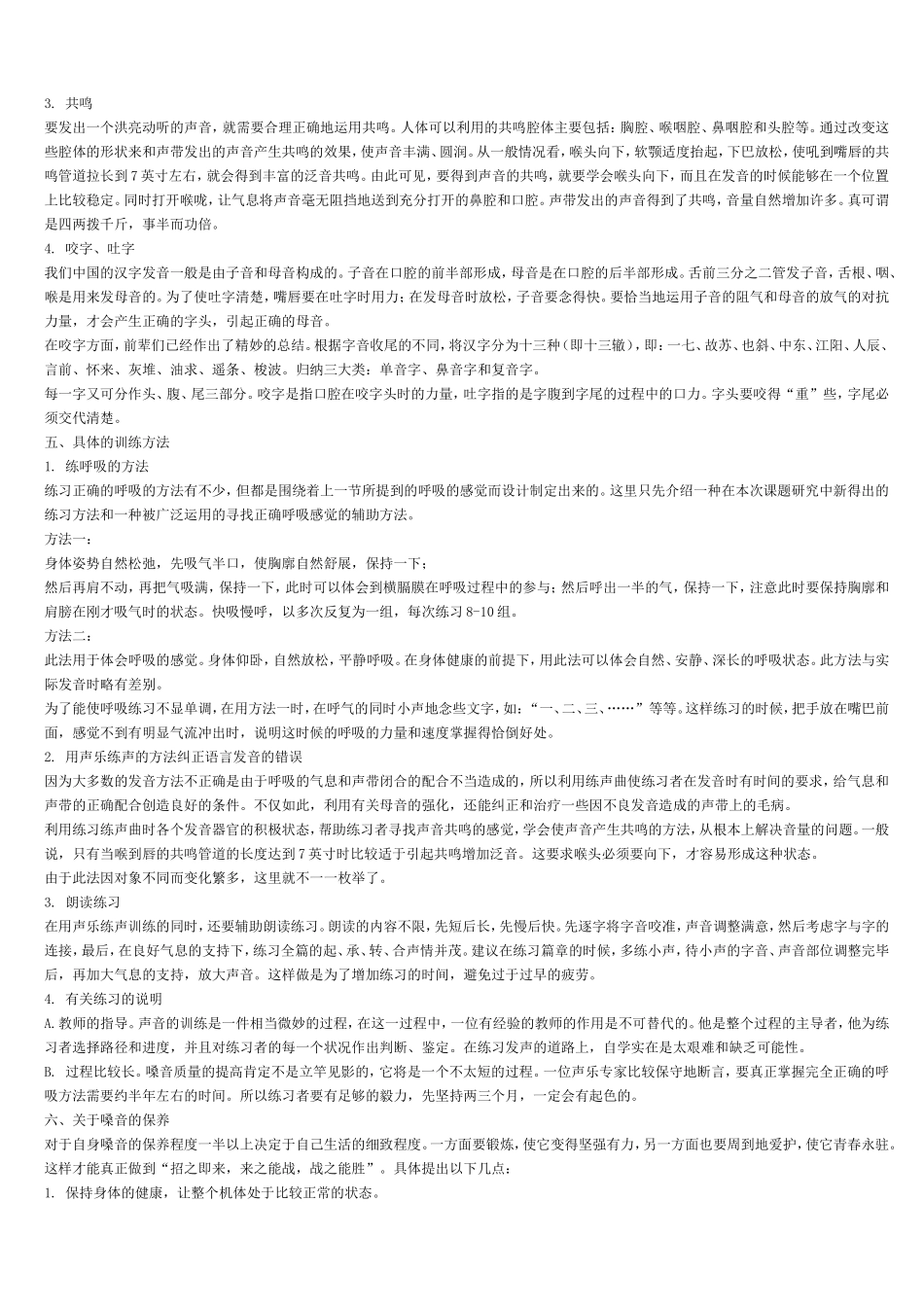 英语老师如何用嗓子_第2页