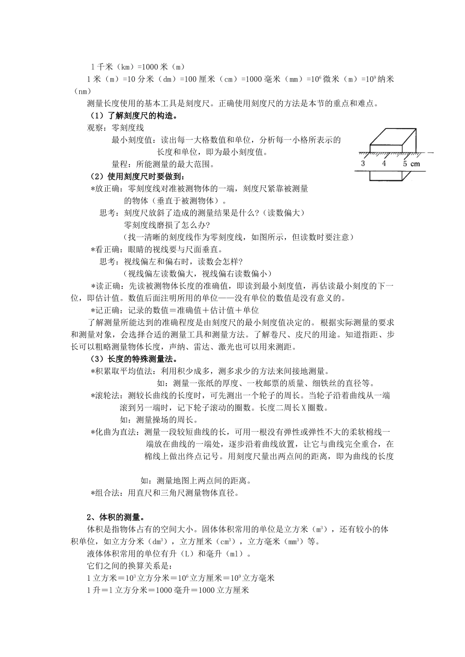 七年级科学上册 第1章科学入门教案 浙教版_第2页