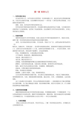 七年级科学上册 第1章科学入门教案 浙教版