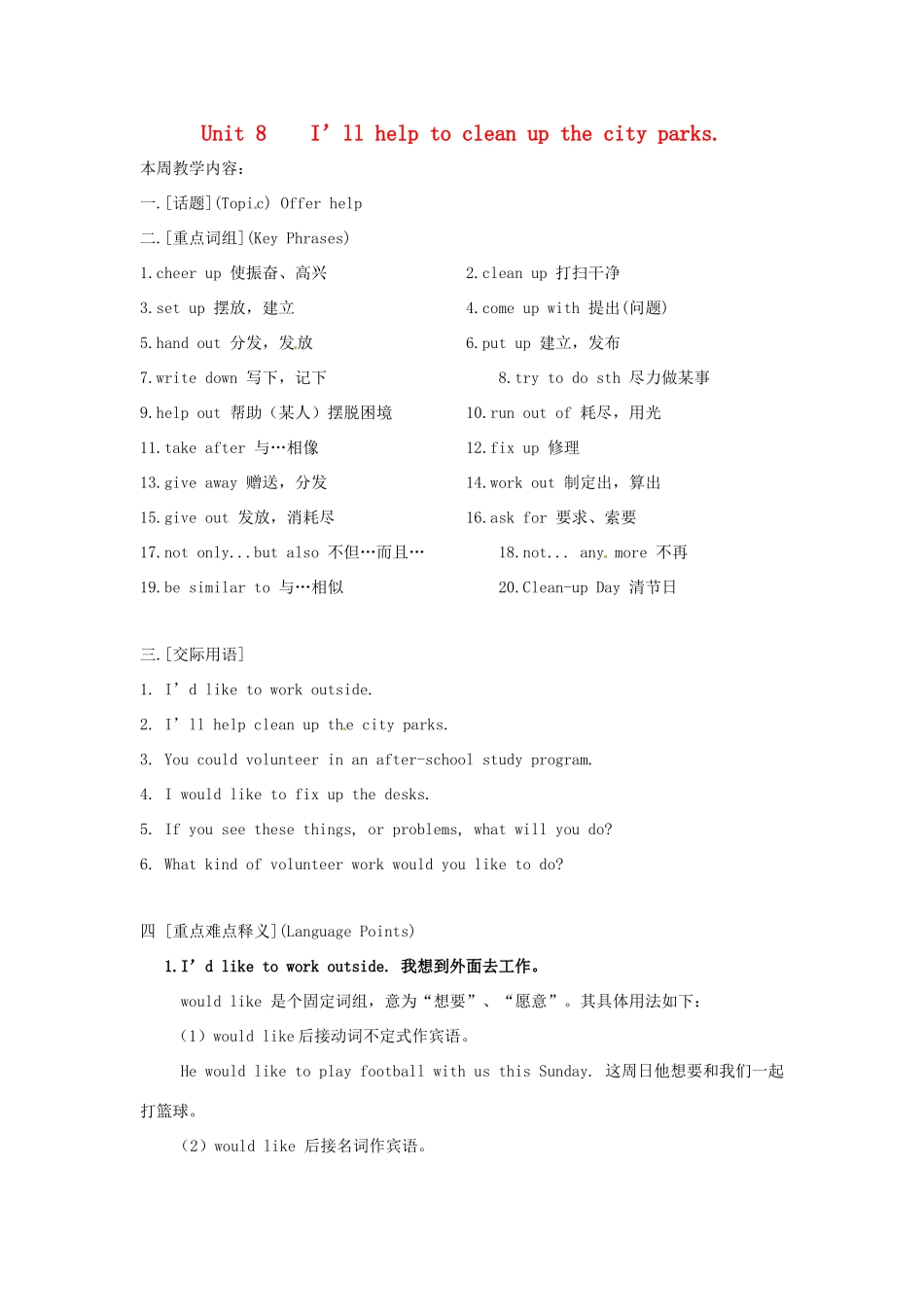 九年级英语 Unit 8I’ll help to clean up the city parks 教案 人教新目标版_第1页