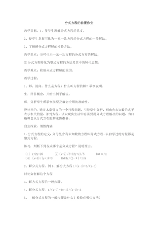 分式方程的前置作业和反思