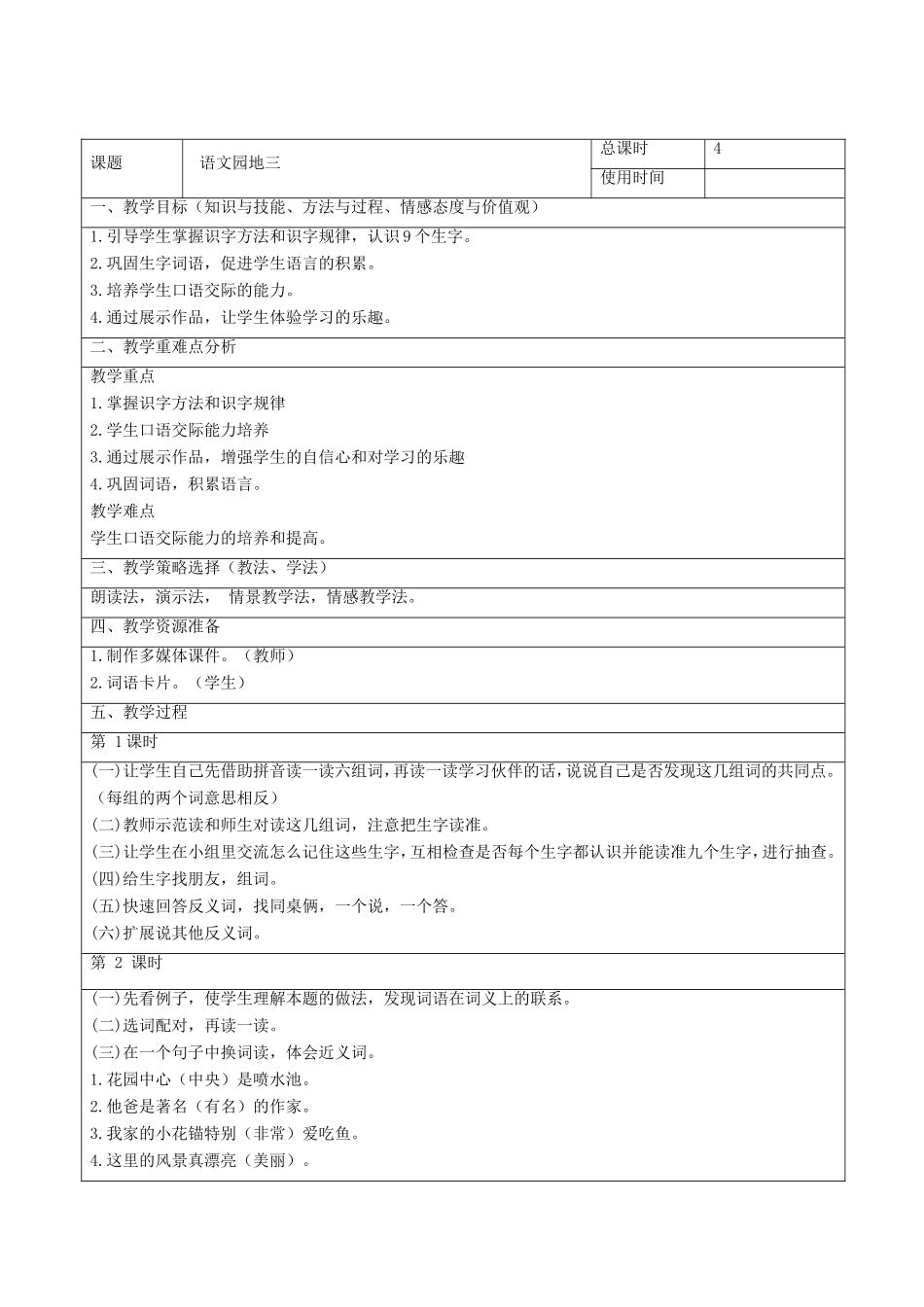 二年级语文上册 课文2《语文园地三》教学设计 新人教版-新人教版小学二年级上册语文教案_第2页