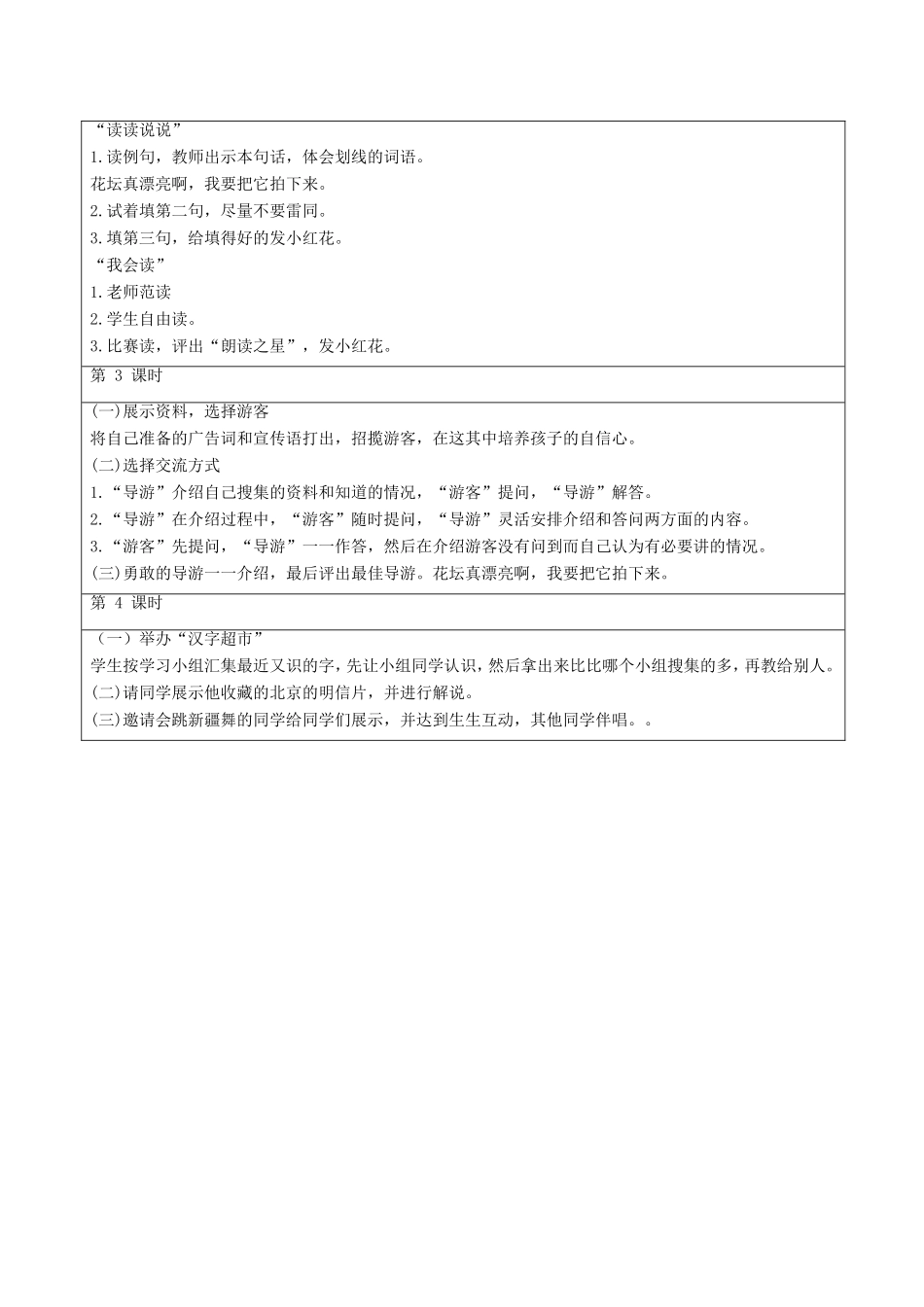 二年级语文上册 课文2《语文园地三》教学设计 新人教版-新人教版小学二年级上册语文教案_第3页