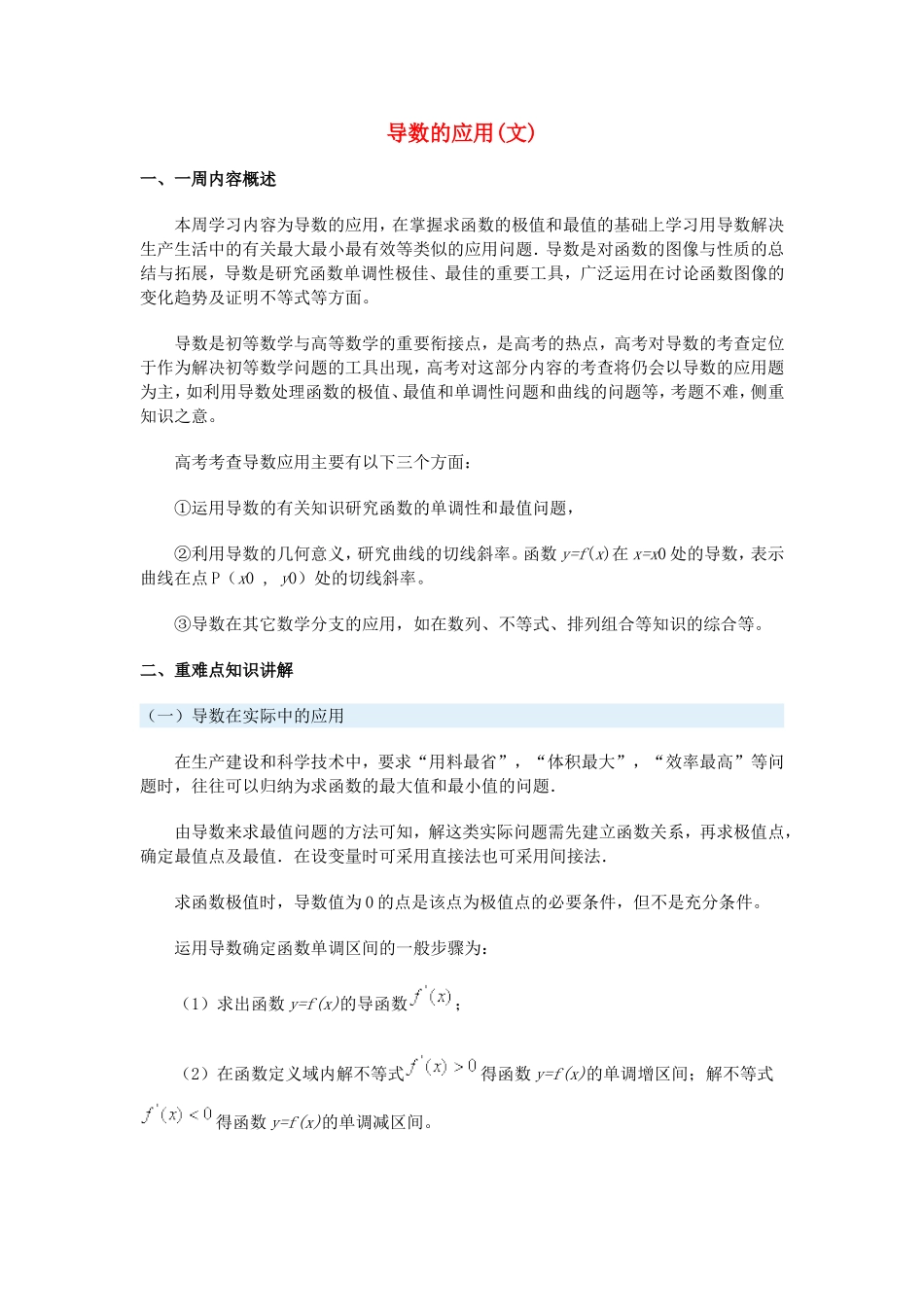 高三数学导数的应用(文)_第1页