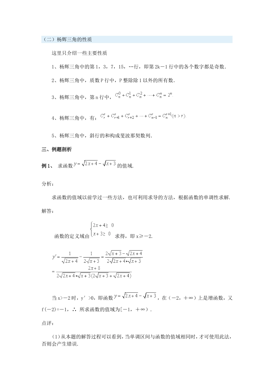 高三数学导数的应用(文)_第2页