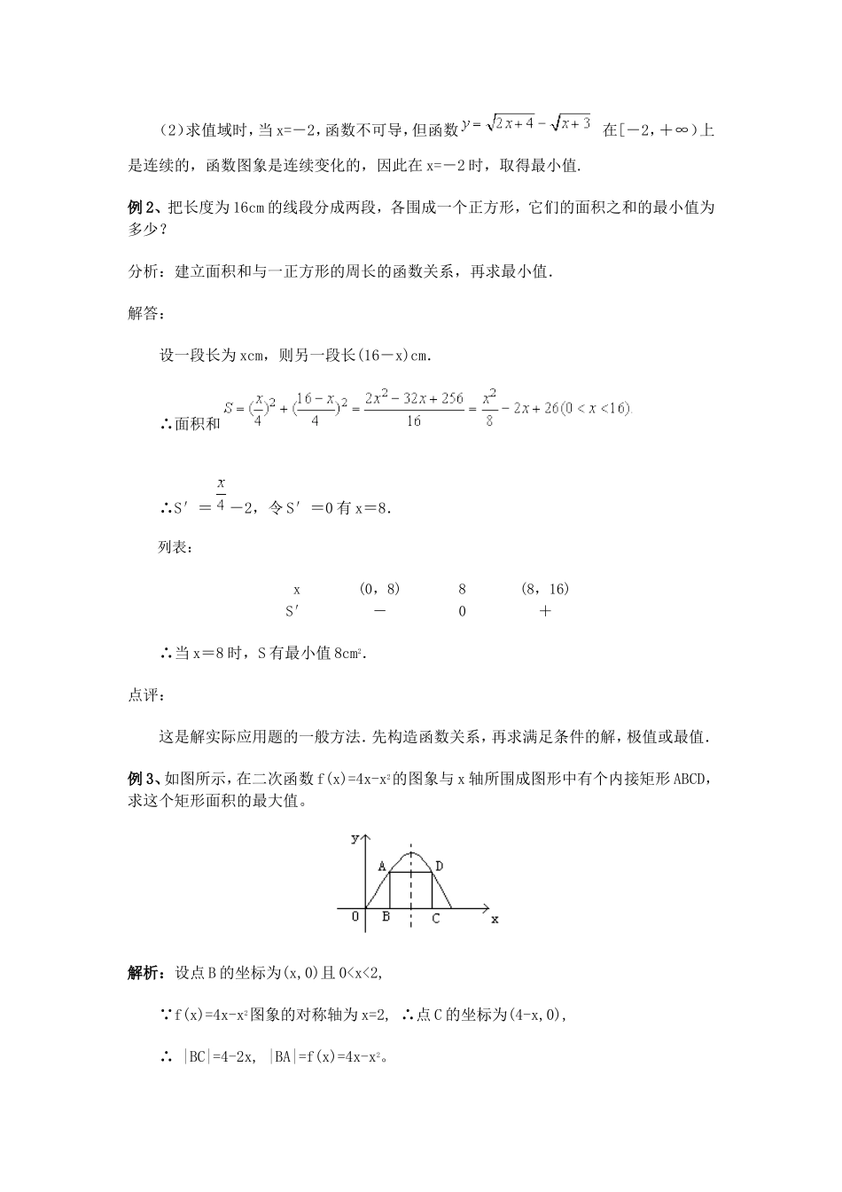 高三数学导数的应用(文)_第3页