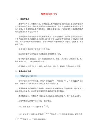 高三数学导数的应用(文)