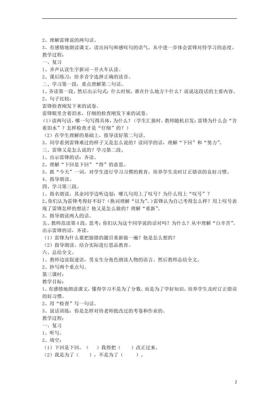 二年级语文下册 不是为了分数教案 浙教版_第2页