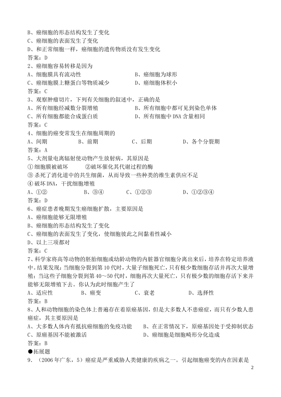 高中生物 《细胞的癌变》学案1 新人教版必修1_第2页