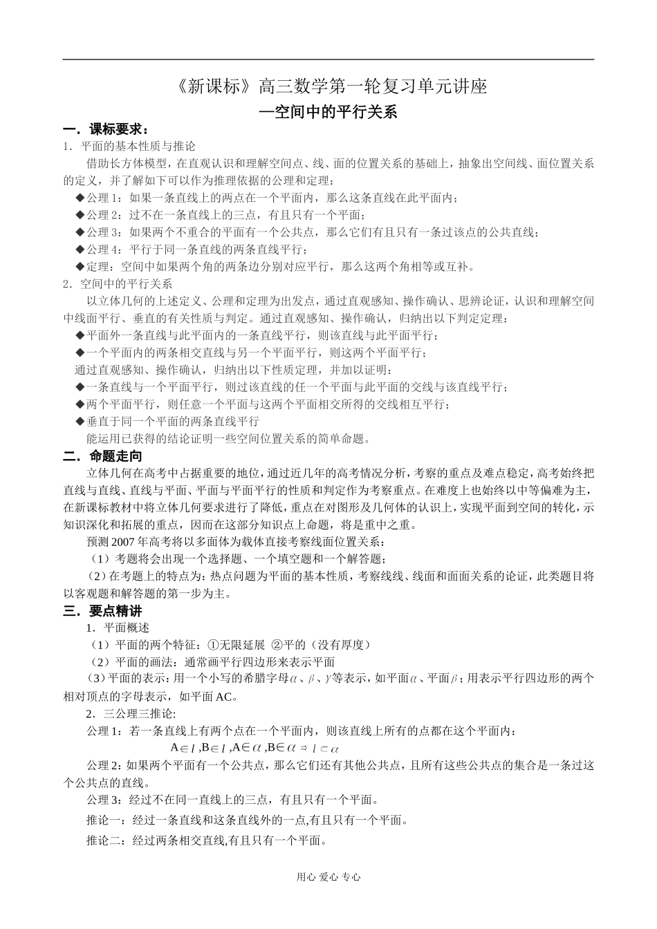 第10讲 空间中的平行关系_第1页