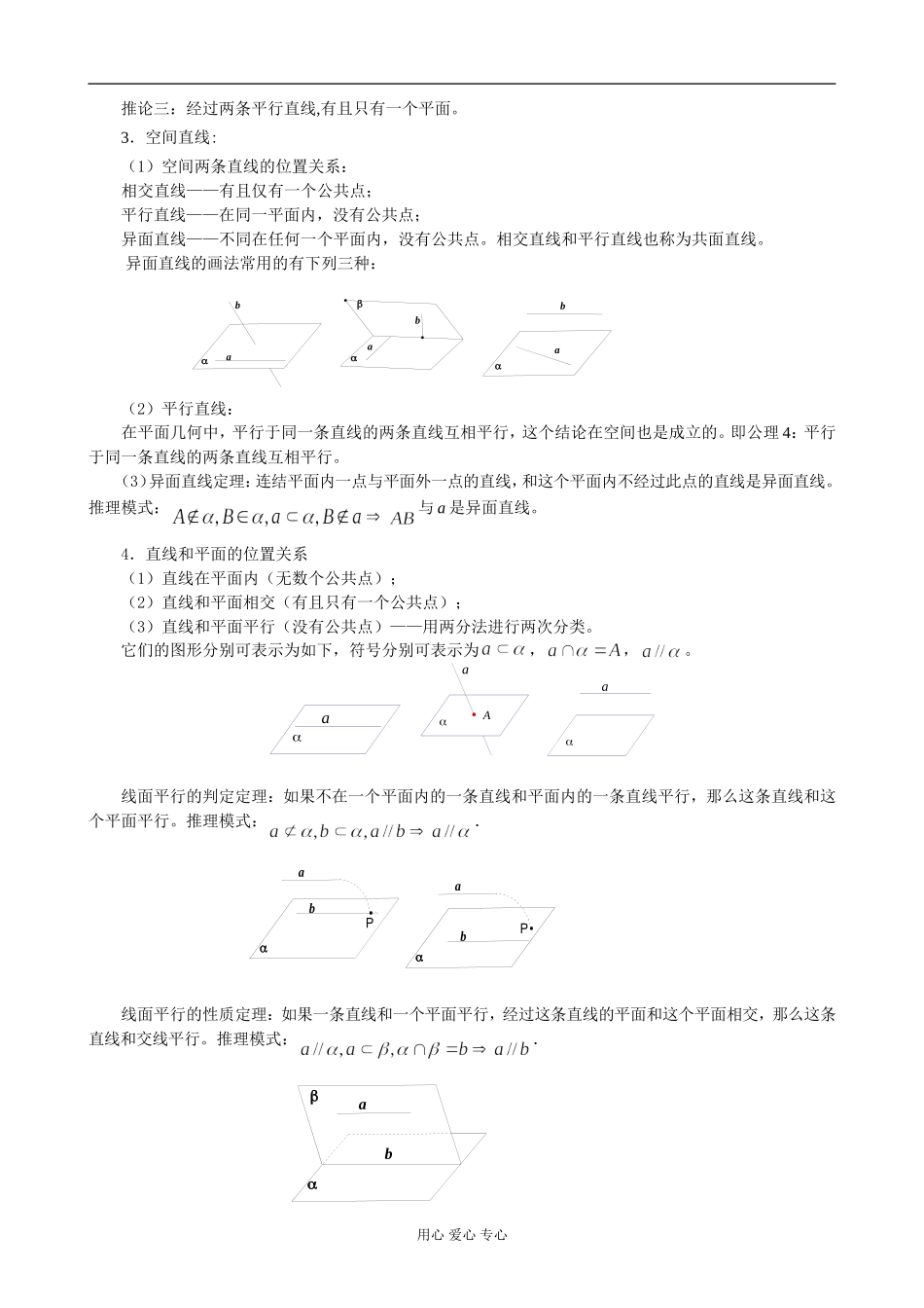 第10讲 空间中的平行关系_第2页