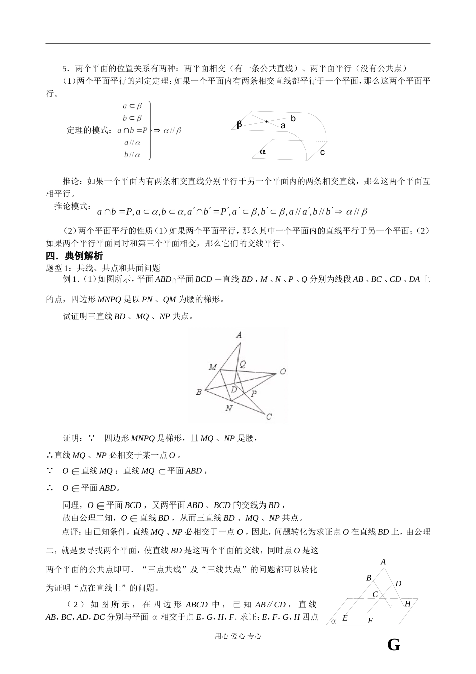 第10讲 空间中的平行关系_第3页