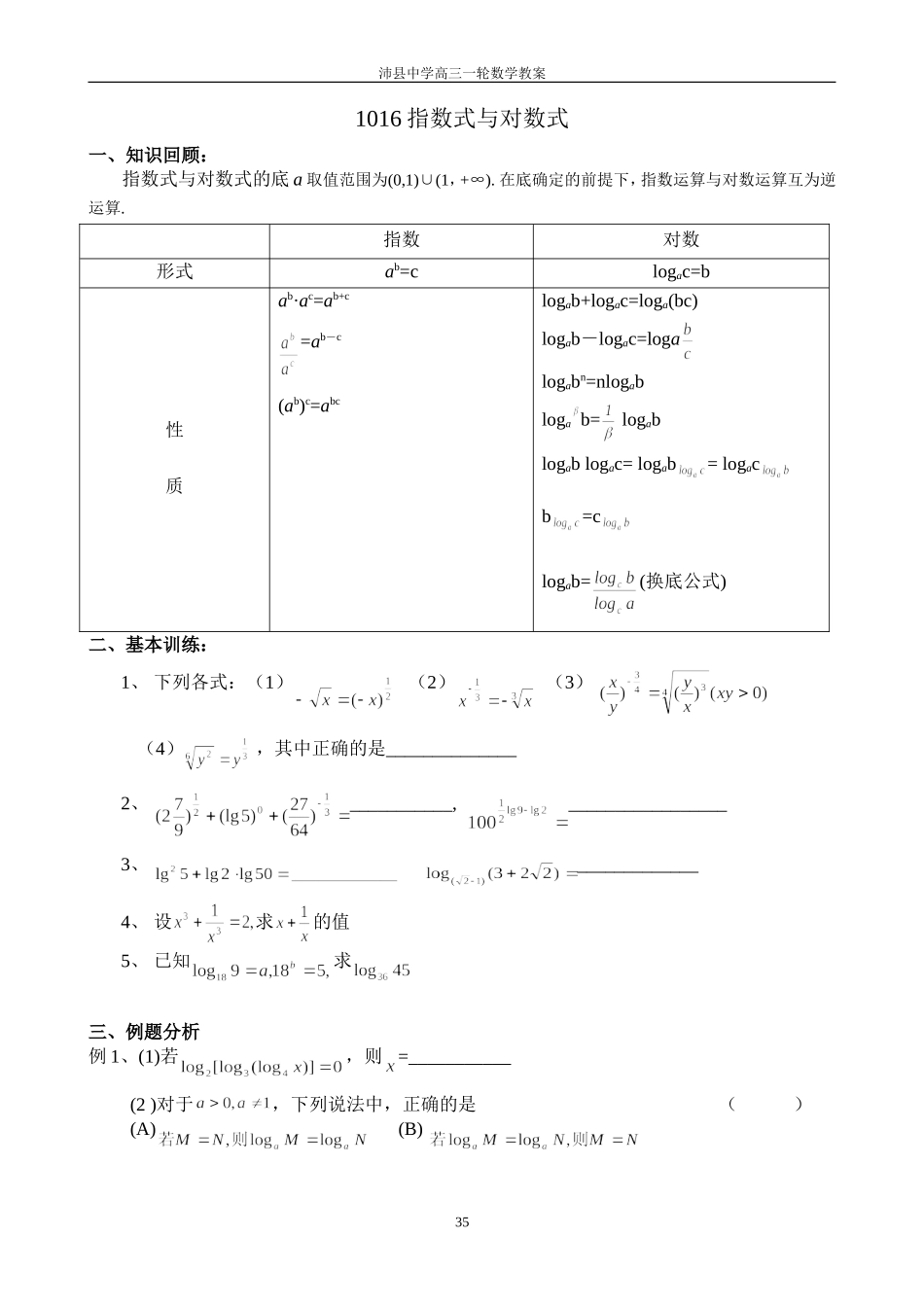 1016指数式与对数式_第1页
