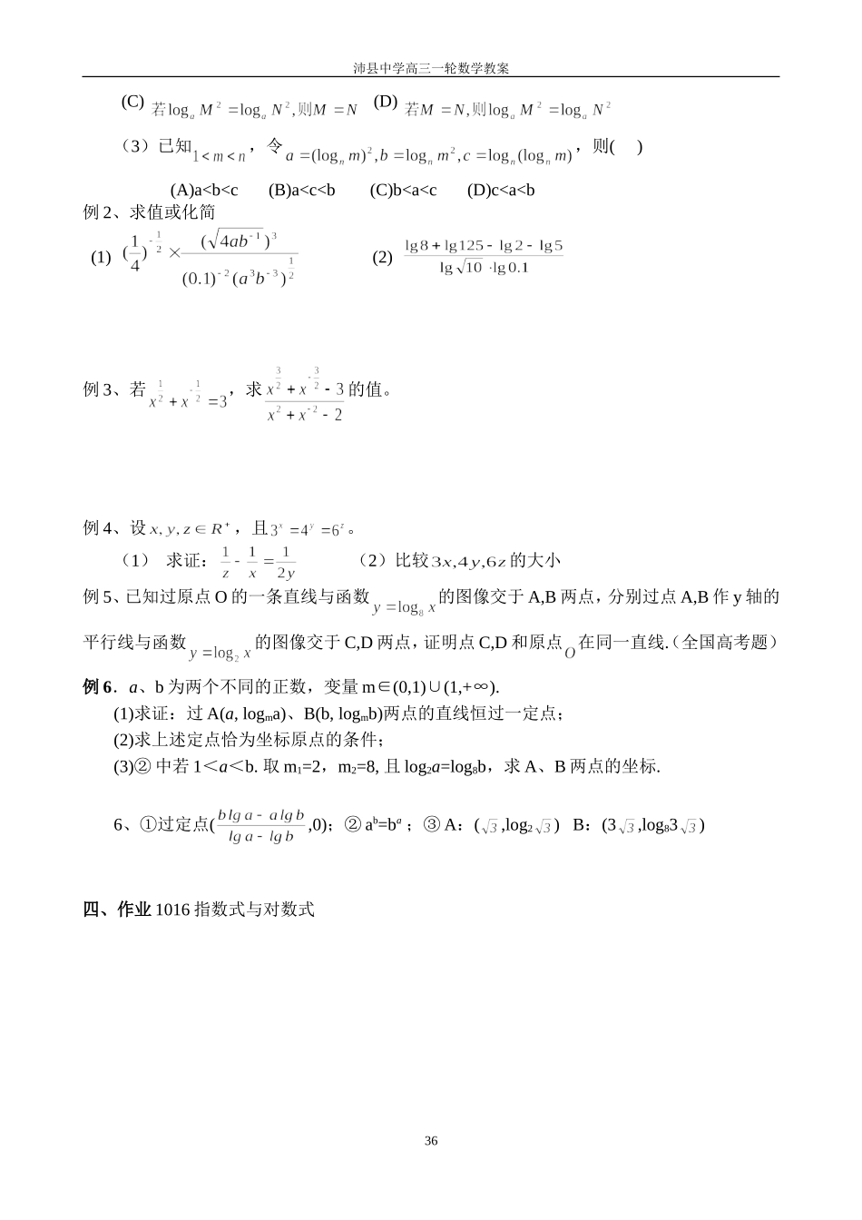 1016指数式与对数式_第2页