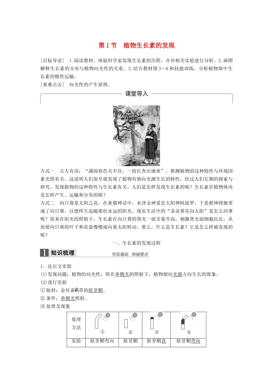 高中生物 第3章 植物的激素调节 第1节 植物生长素的发现学案 新人教版必修3-新人教版高一必修3生物学案_第1页