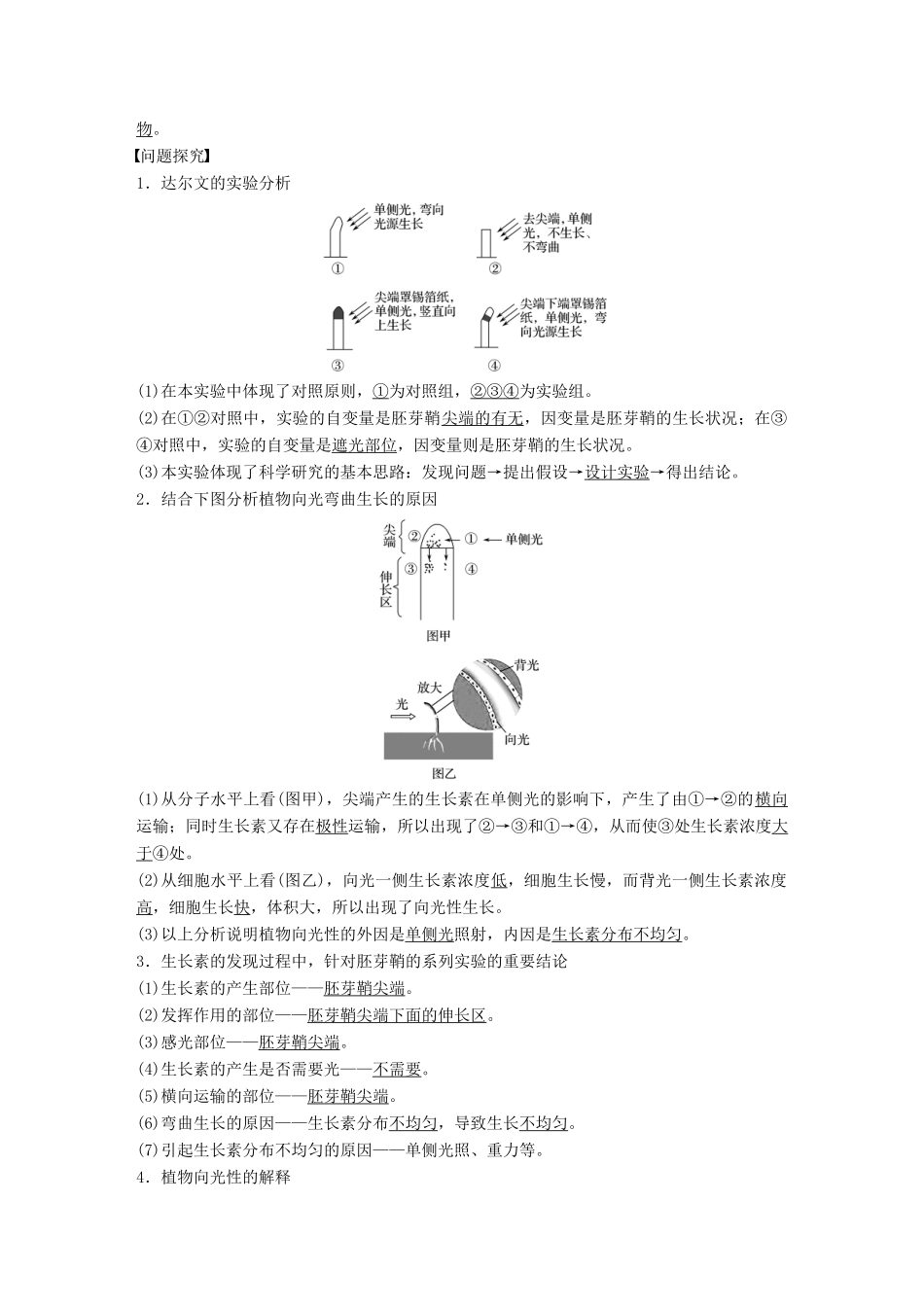 高中生物 第3章 植物的激素调节 第1节 植物生长素的发现学案 新人教版必修3-新人教版高一必修3生物学案_第3页