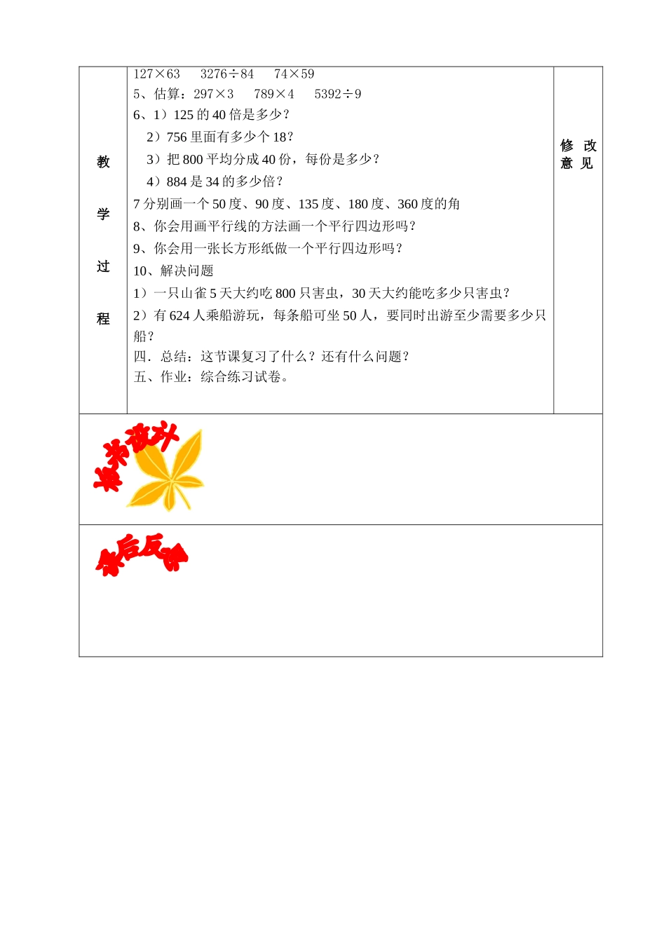 第四课时课题：“统计”的复习_第2页