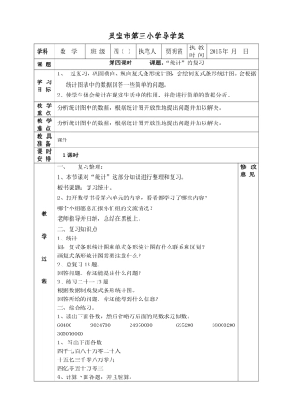 第四课时课题：“统计”的复习