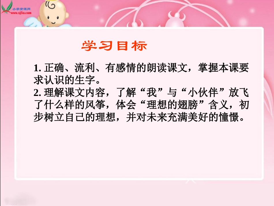 理想的翅膀课件（北师大版语文三年级下册）_第2页