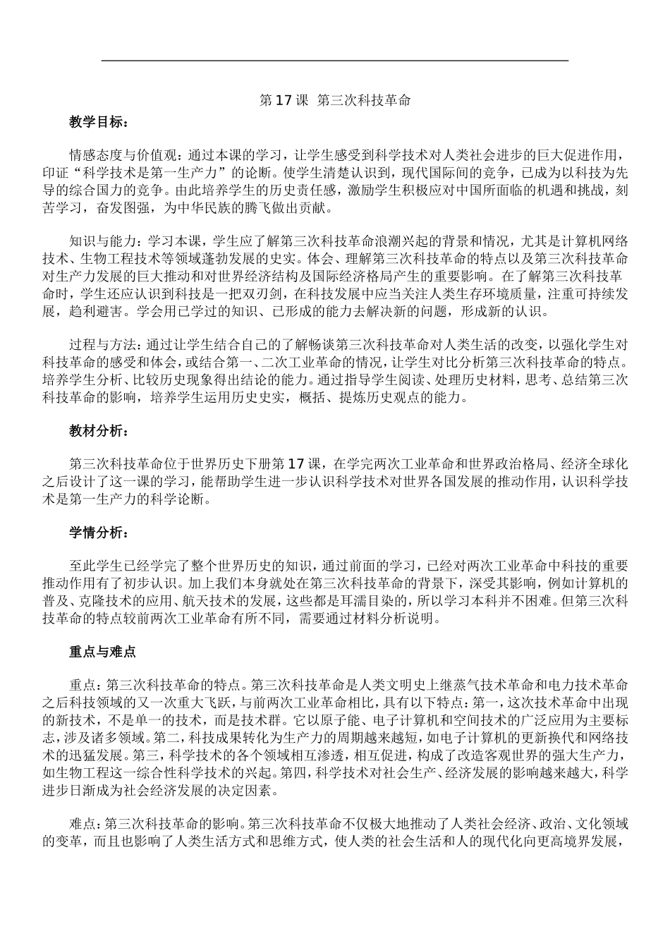 第三次科技革命_第1页