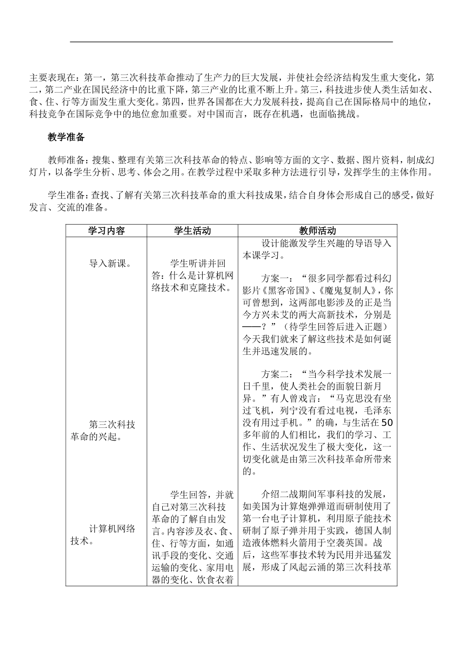 第三次科技革命_第2页