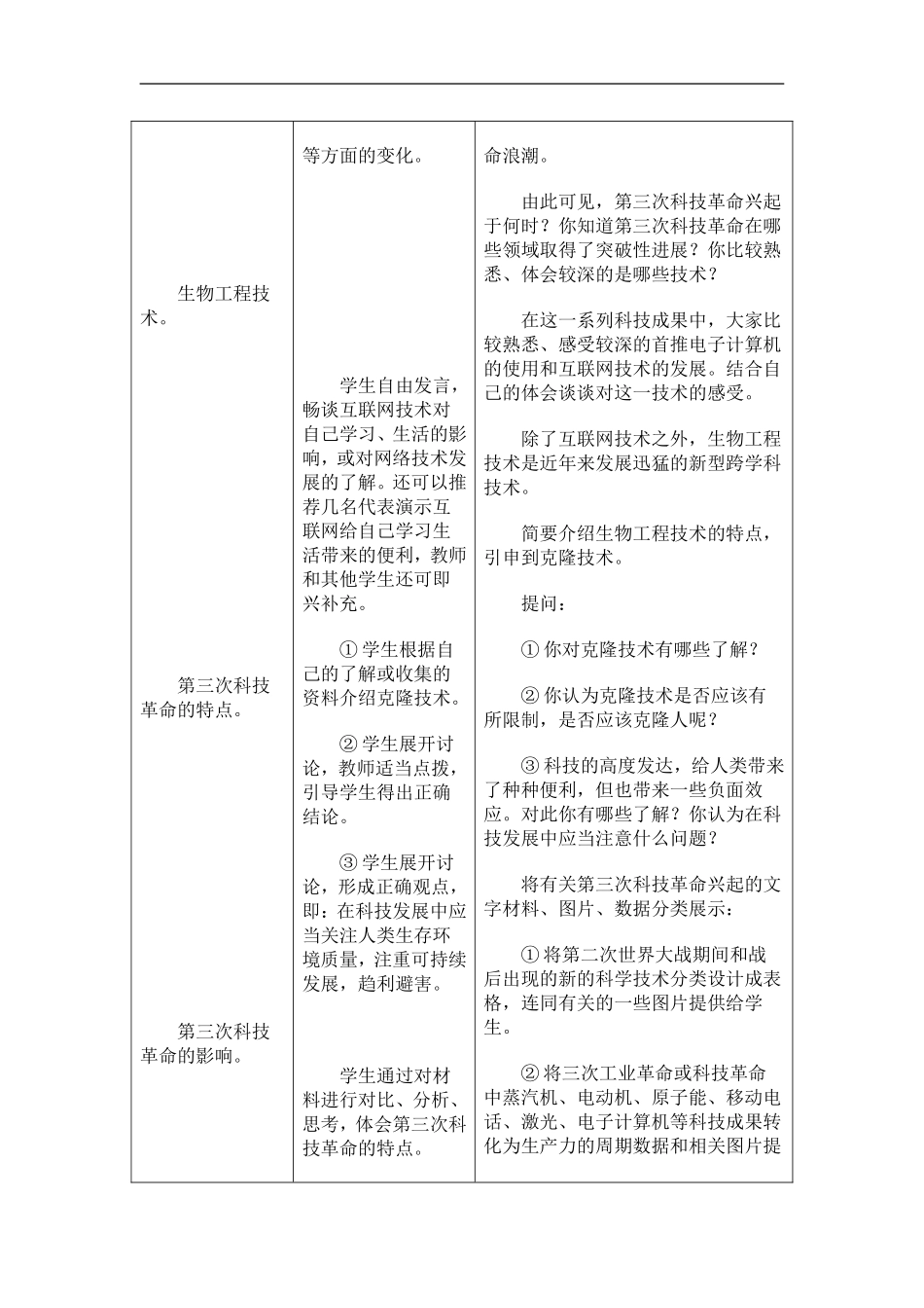 第三次科技革命_第3页