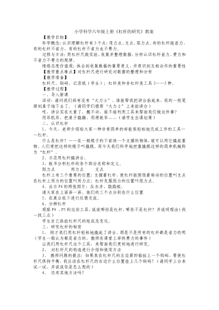 小学科学六年级上册《杠杠的研究》教案