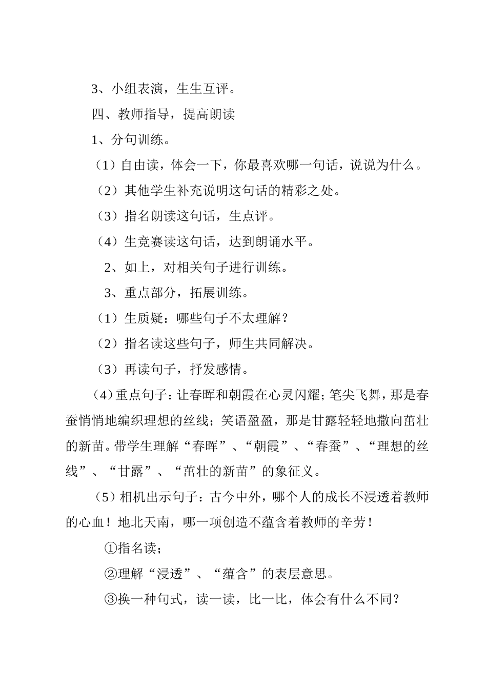 《老师，您好！》教学设计_第2页
