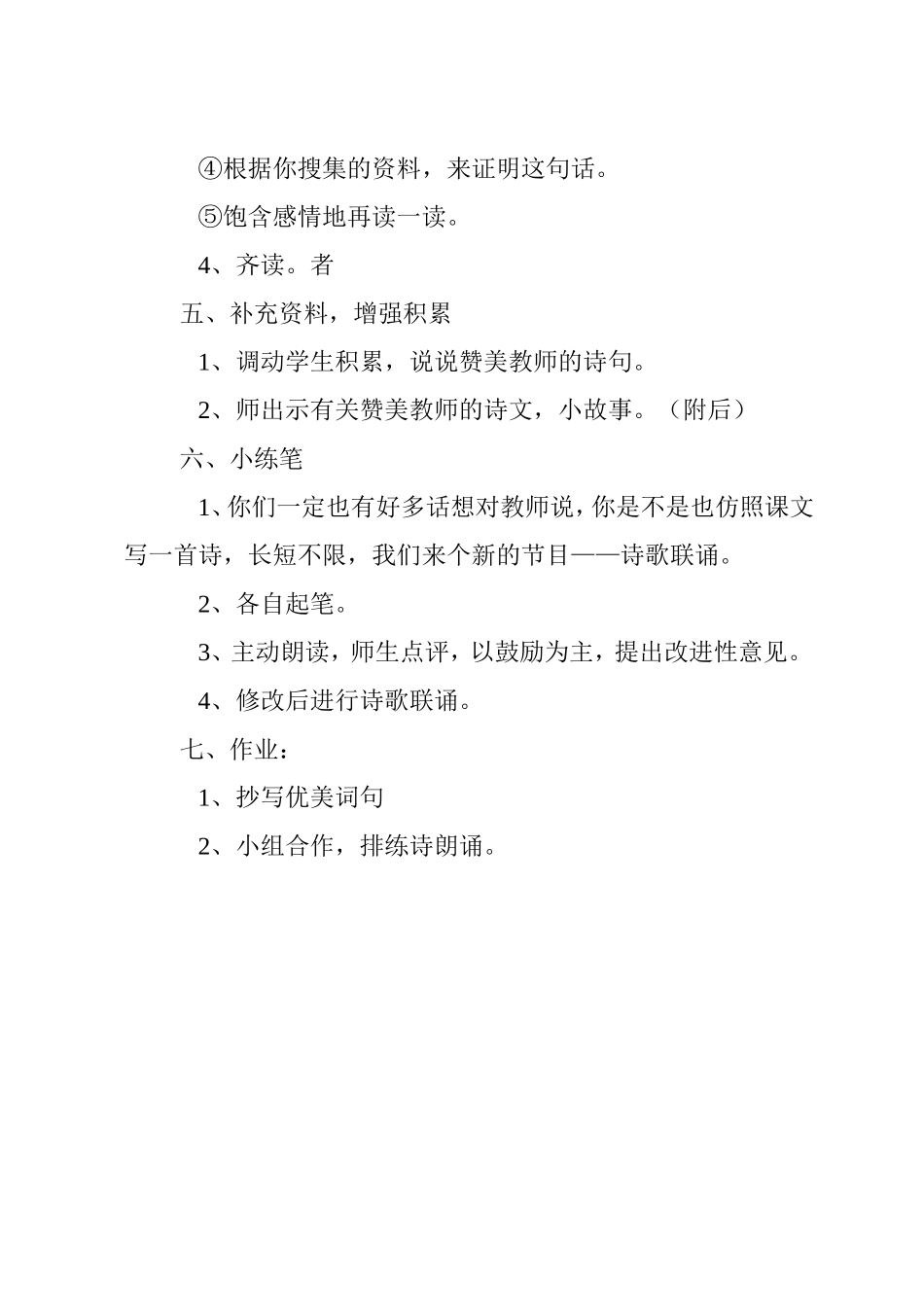 《老师，您好！》教学设计_第3页
