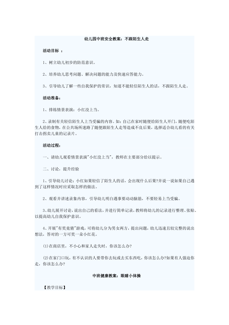 幼儿园中班健康教案：眼睛小体操_第1页