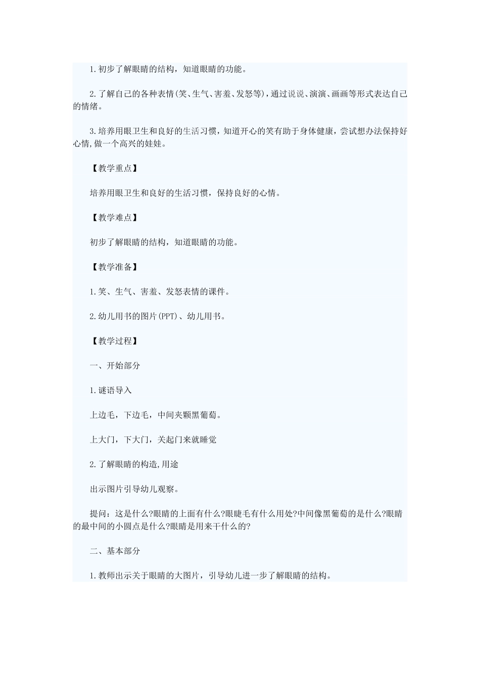 幼儿园中班健康教案：眼睛小体操_第2页