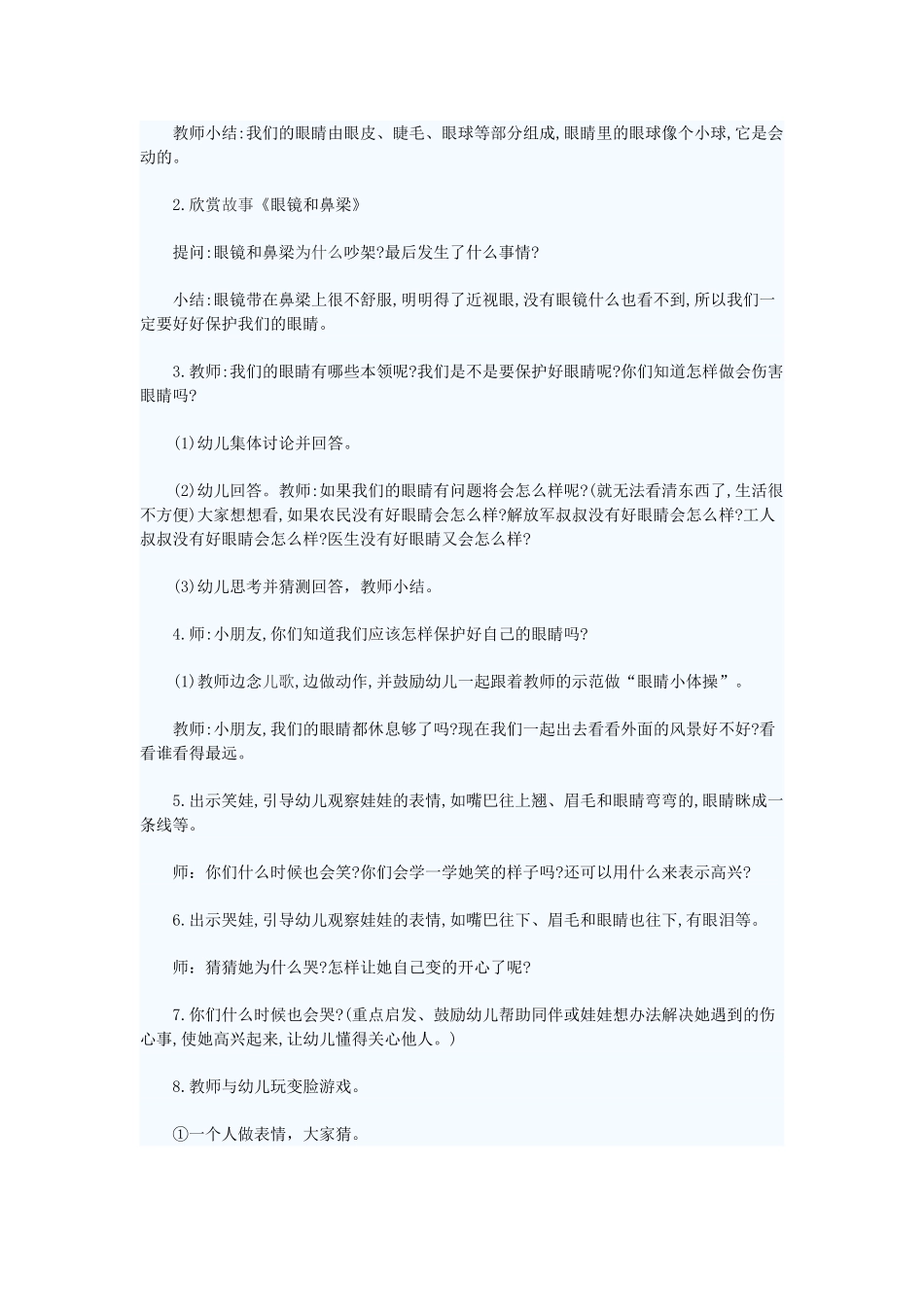 幼儿园中班健康教案：眼睛小体操_第3页