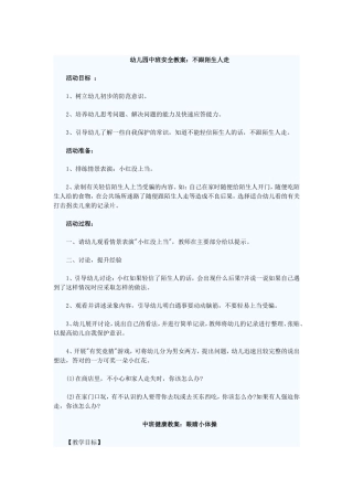 幼儿园中班健康教案：眼睛小体操