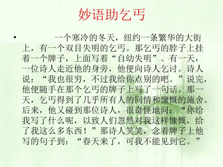 给你的作文穿件亮丽_第2页