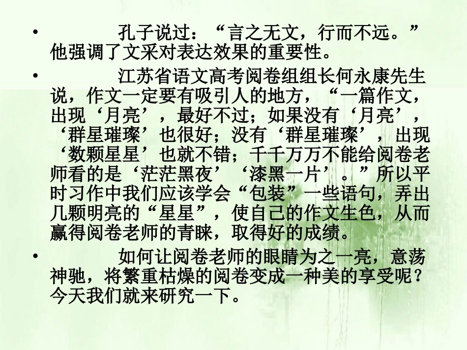 给你的作文穿件亮丽_第3页