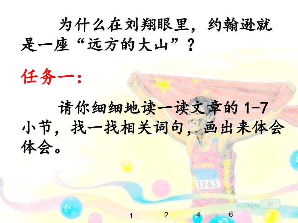 翻越远方的大山（第二课时）_第3页