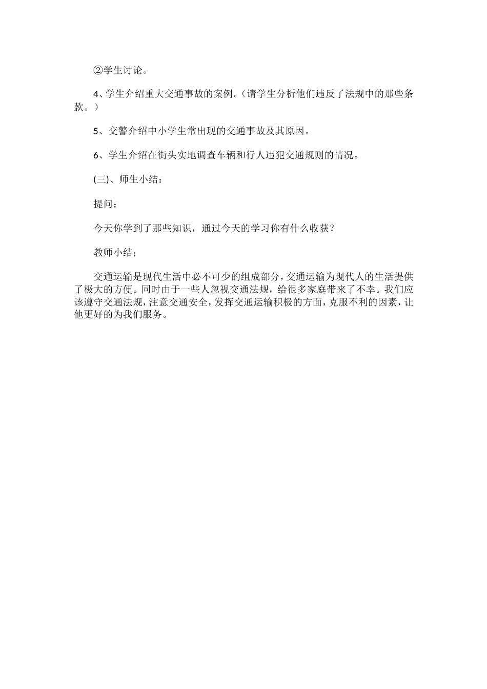 小学安全教育教案------交通安全_第2页
